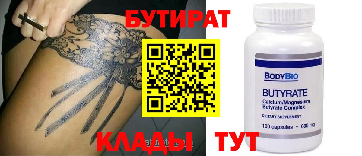 БУТИРАТ BDO 33% Алатырь