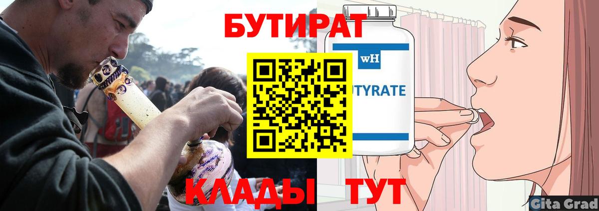 Бутират бутандиол  Вход с VPN  Алатырь 