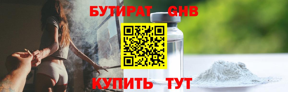 БУТИРАТ  Бутират 1.4BDO  Вход с VPN  Алатырь 