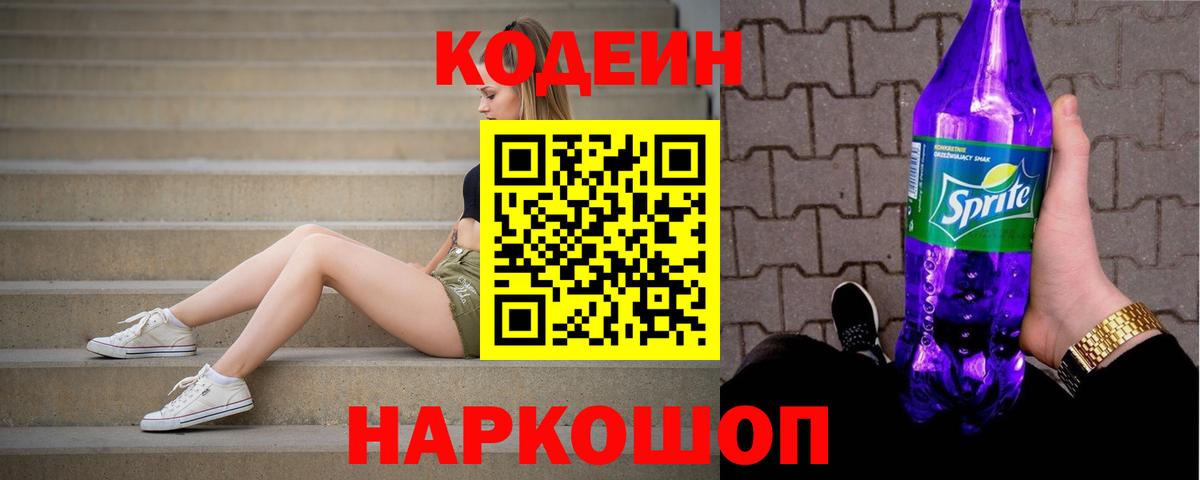 Codein напиток Lean (лин)  Codein напиток Lean (лин)  Алатырь  Вход с VPN 