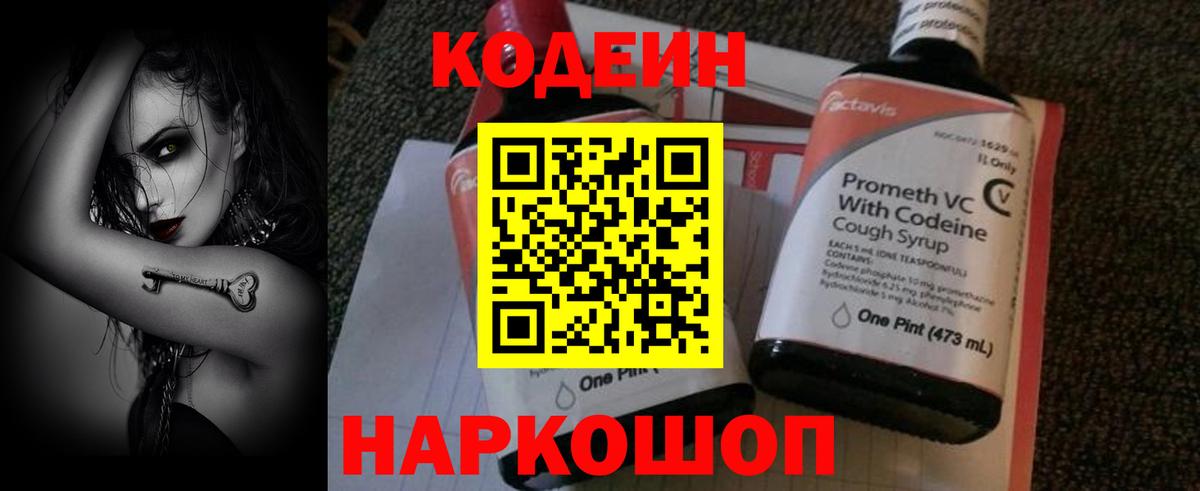 Кодеин Purple Drank Алатырь