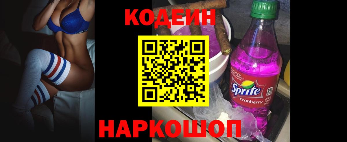 Codein напиток Lean (лин)  Вход с VPN  Кодеин напиток Lean (лин)  Алатырь 