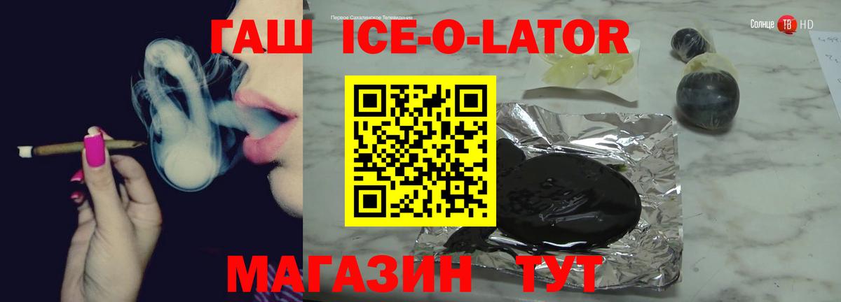 ГАШ Ice-O-Lator  ГАШИШ Ice-O-Lator  Алатырь 