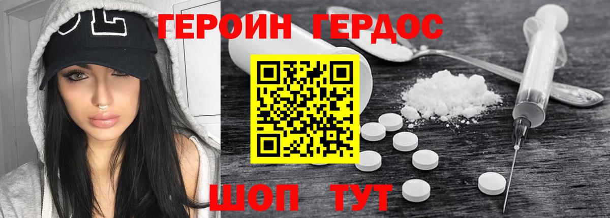 ГЕРОИН VHQ  Вход с VPN  Алатырь 
