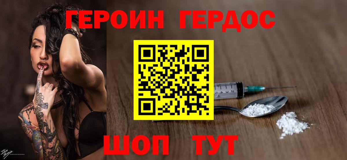 ГЕРОИН герыч Алатырь
