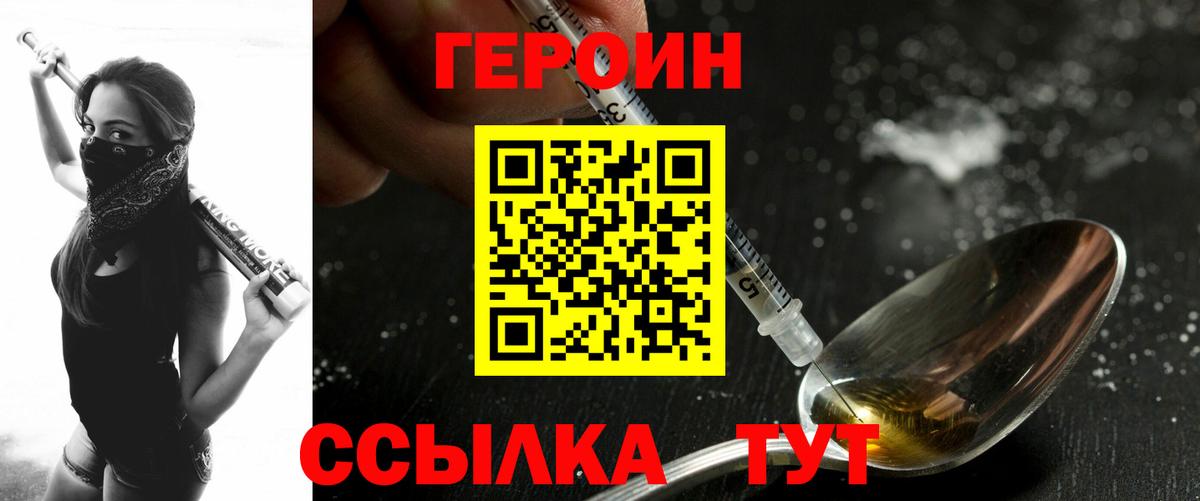 Героин  Героин хмурый  Вход с VPN  Алатырь 
