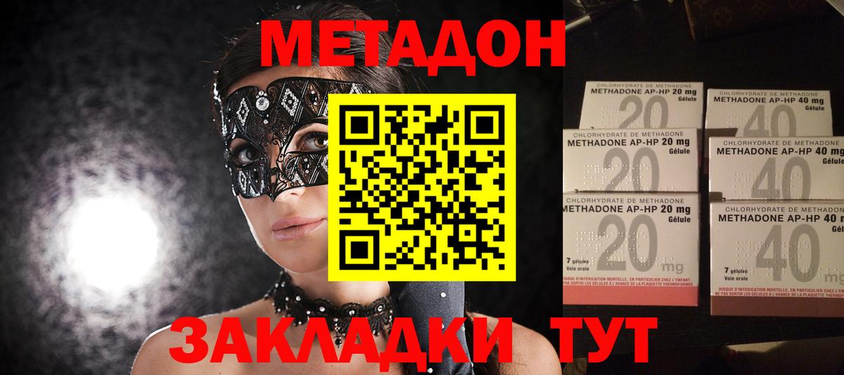 Алатырь  Метадон кристалл  МЕТАДОН methadone  Вход с VPN 